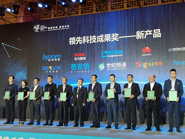 BV伟德官方网站网络数博会领奖图-600.jpg